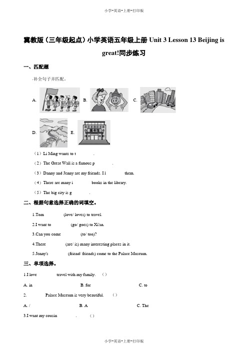 冀教版(三起)-英语-五年级上册-Unit3 Lesson13 Beijing is great!一课一练(含答案解析)