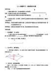 课题学习：最短路径问题导学案
