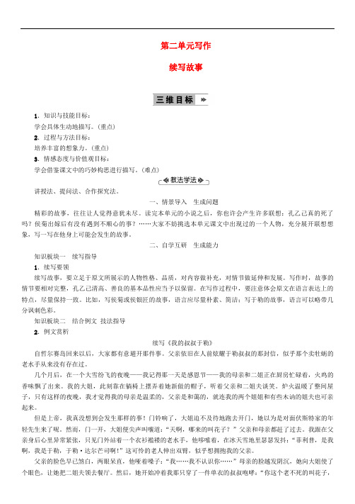 九年级语文上册第2单元写作续写故事 省优获奖教案语文版7