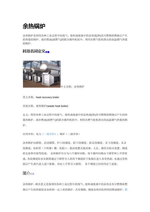 余热锅炉