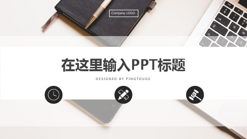 原创高级缤纷简约矢量静态竞聘述职ppt模板