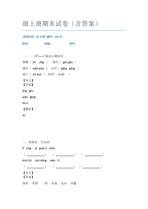 渝中区中华路小学语文二年级上册期末试卷(含答案)