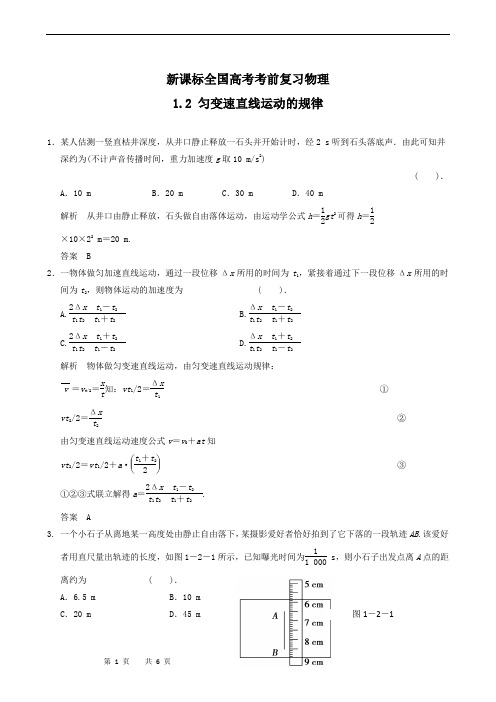 新课标全国高考考前复习物理 1.2 匀变速直线运动的规律