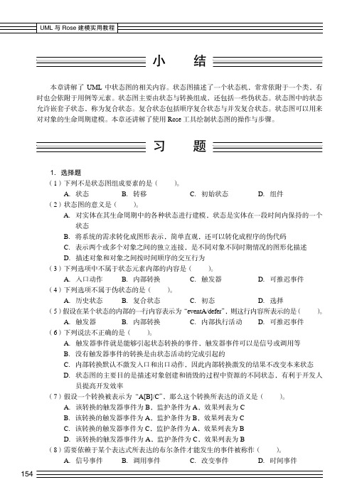 习 题_UML与Rose建模实用教程_[共2页]