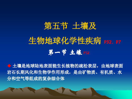 预防医学地质环境与健康七年制