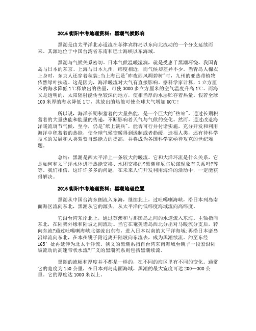 2016衡阳中考地理资料