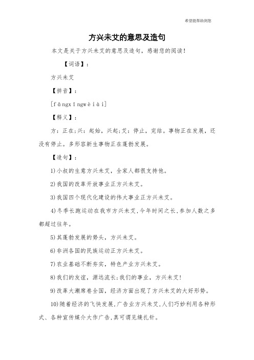 方兴未艾的意思及造句