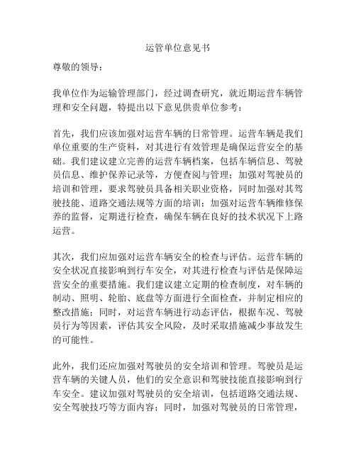 运管单位意见书
