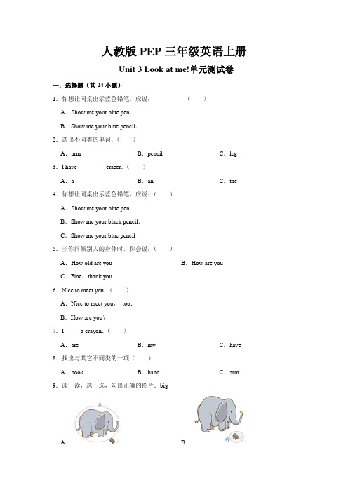 人教版PEP三年级英语上册《unit3 第三单元测试卷》(附答案)