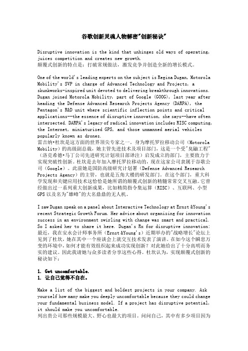 谷歌创新灵魂人物解密-创新秘诀-