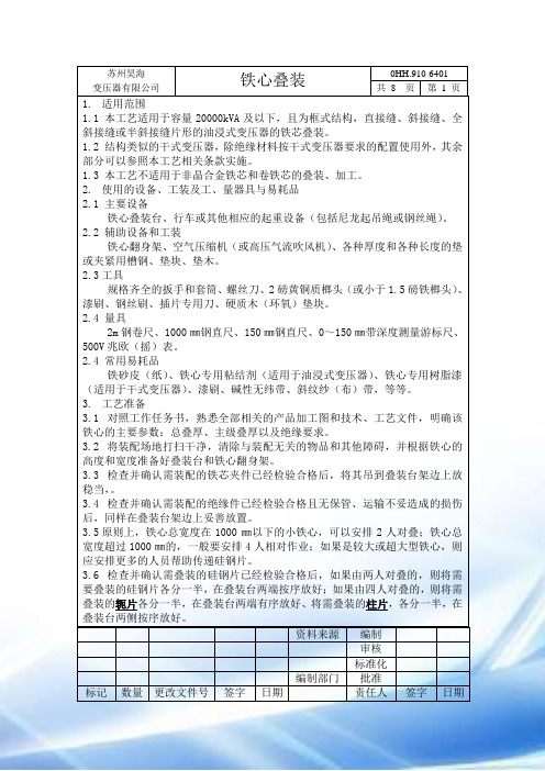 铁心叠装工艺