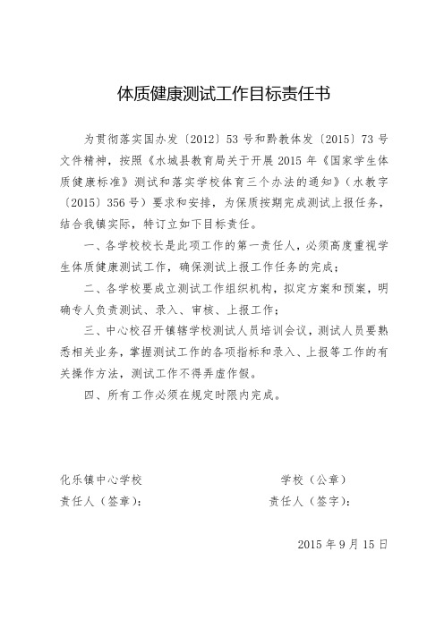 体质健康测试目标责任书