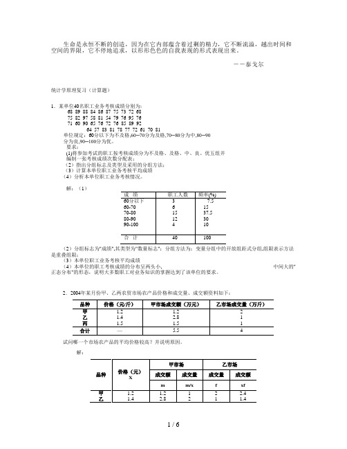Rjvva【统计学原理】考试必备小抄(计算题)(新)