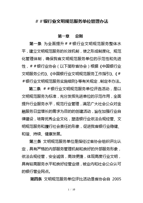 银行业文明规范服务单位管理办法