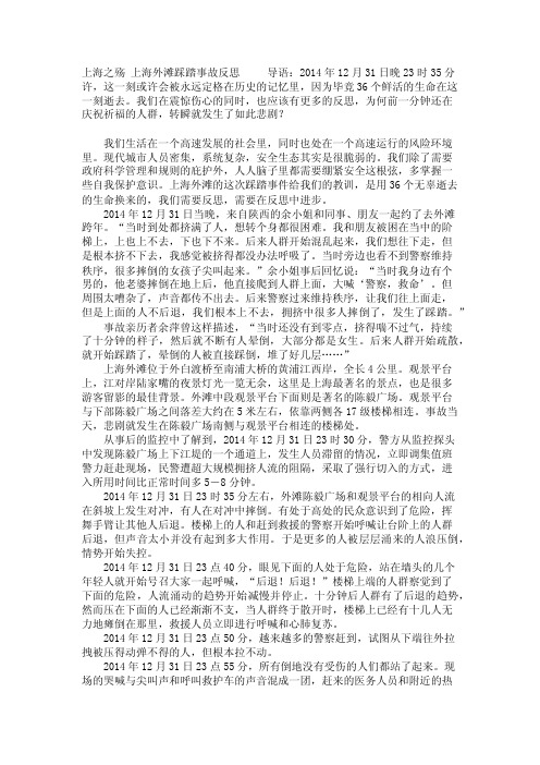 上海之殇上海外滩踩踏事故反思