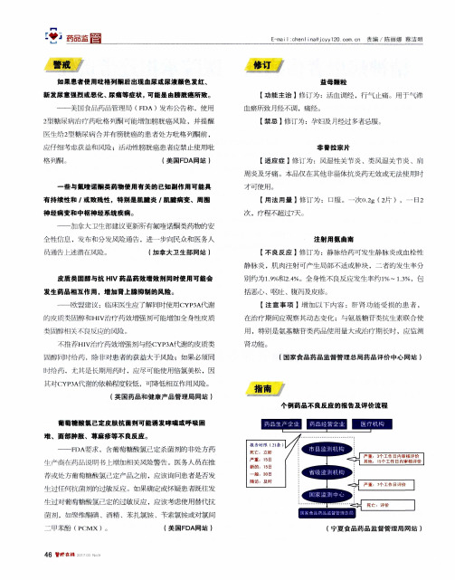 个例药品不良反应的报告及评价流程