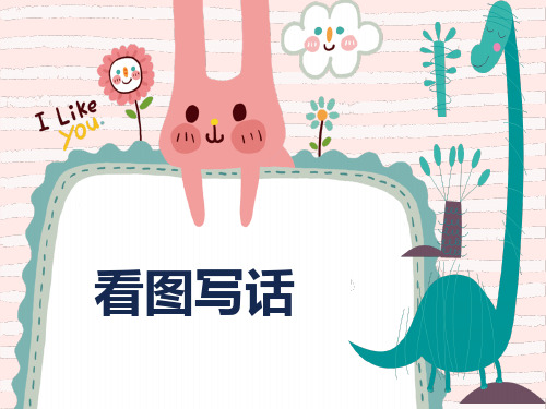 最新人教部编版小学二年级语文上册《看图写话》教学课件