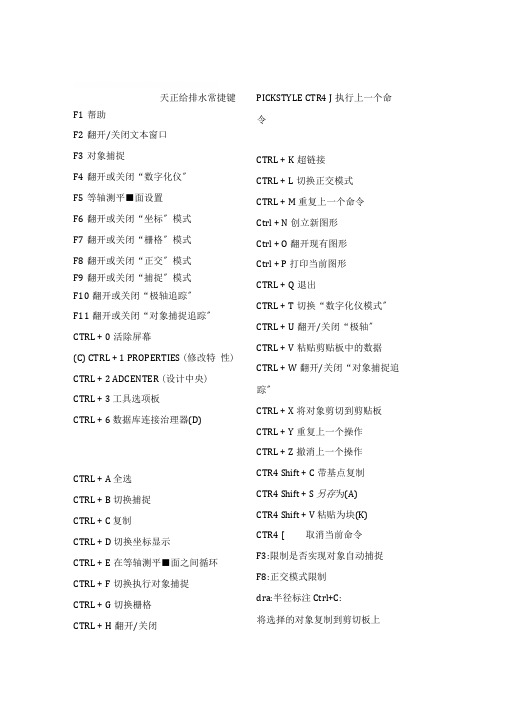 天正给排水常用快捷键