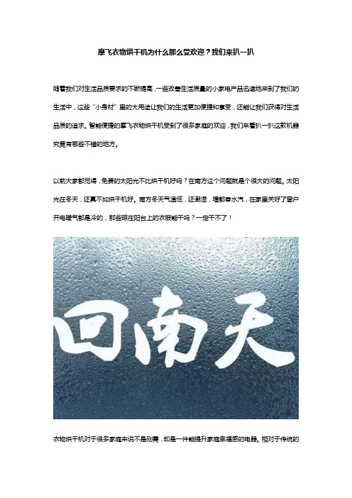 摩飞衣物烘干机为什么那么受欢迎？我们来扒一扒