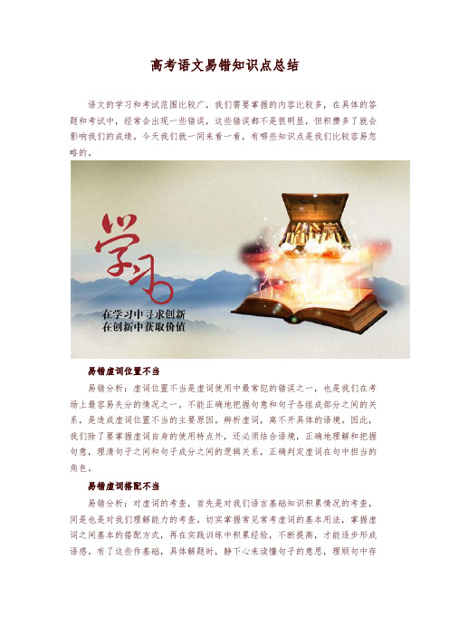 高考语文易错知识点总结