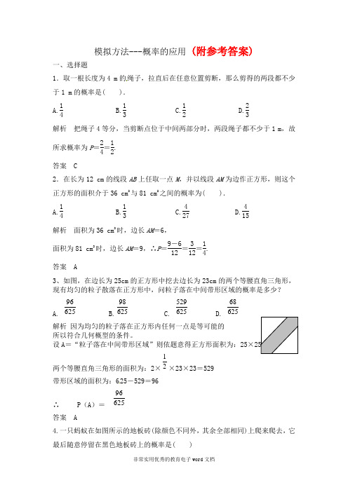 54高考数学总复习经典测试题解析版12.3-模拟方法---概率的应用54