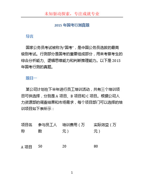 2015年国考行测真题