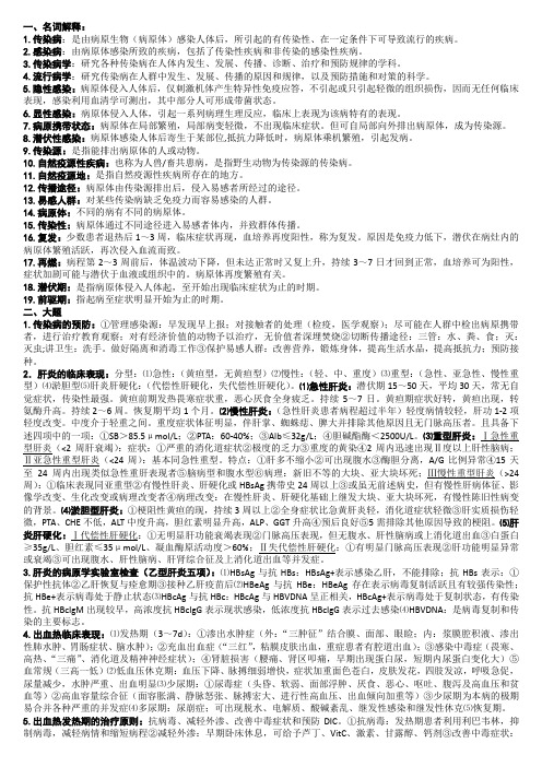 传染病学复习要点