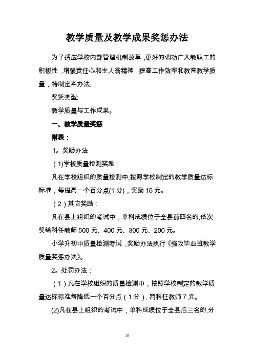 教学质量及教学成果奖励办法