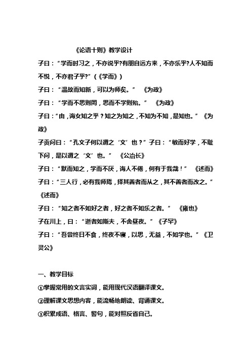 论语十则讲课稿