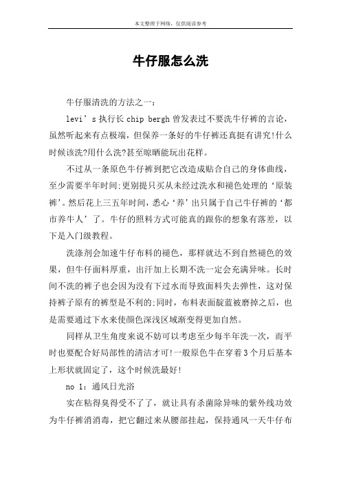 牛仔服怎么洗