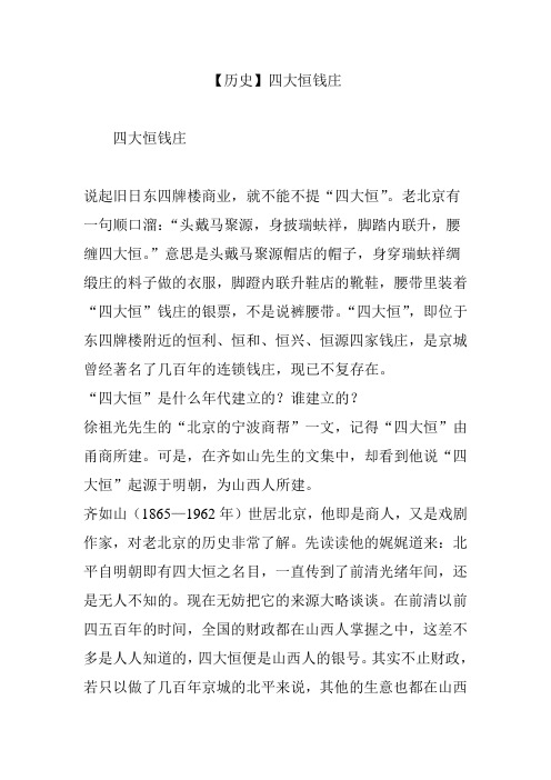 【历史】四大恒钱庄