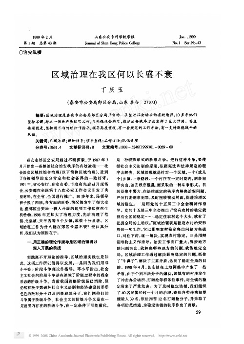 泰安市公安 郊 分局 东泰安 - 首都经济贸易大学欢迎您!