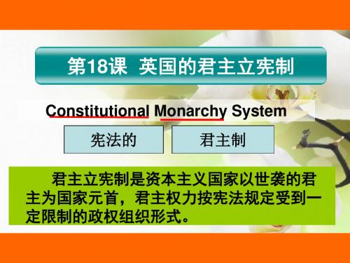 英国君主立宪制