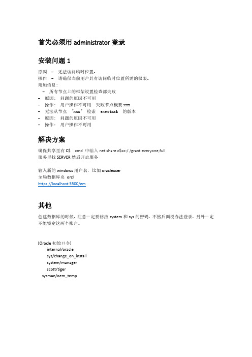 Oracle_R12C_安装注意点_Win64_exectask