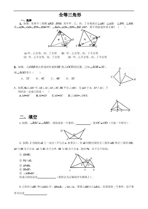 (完整版)全等三角形经典练习题