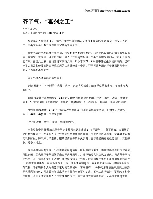 芥子气,“毒剂之王”