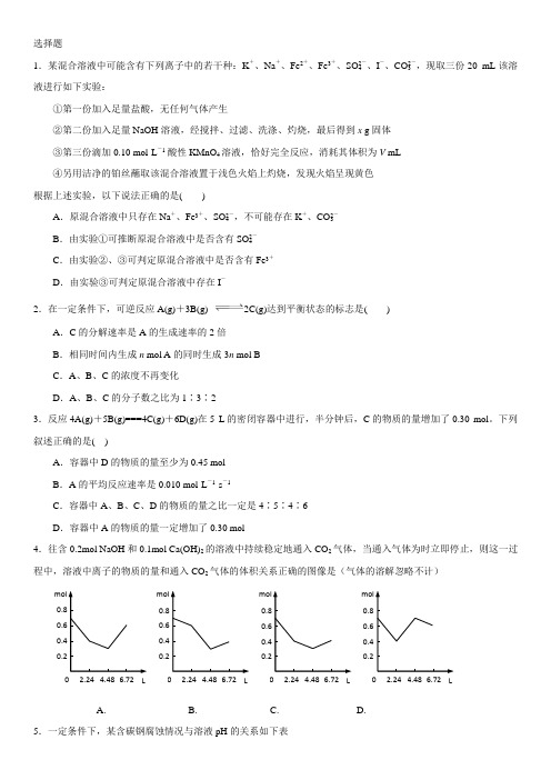 浙江省2017年重点高中化学学考(选考)选择题24、25,填空题29题专项练习测试+参考答案
