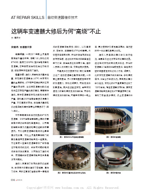 这辆车变速器大修后为何“高烧”不止