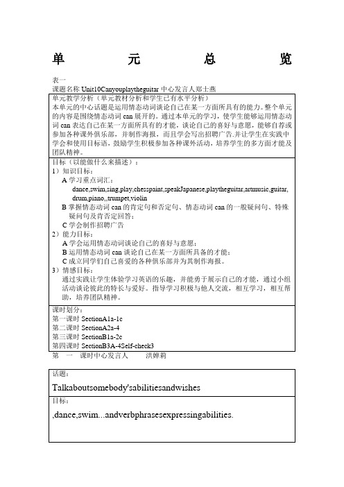 七年级上英语第十单元教案(集体备课)教案
