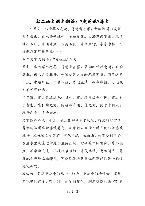 初二语文课文翻译：《爱莲说》译文