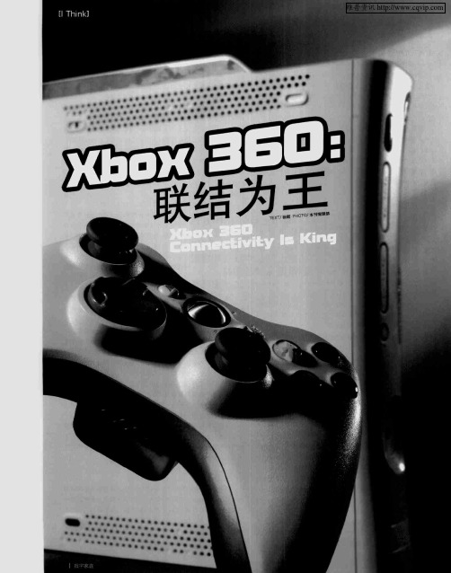 Xbox 360：联结为王