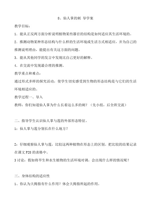 仙人掌的刺 导学案
