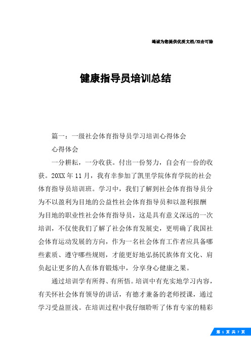 健康指导员培训总结