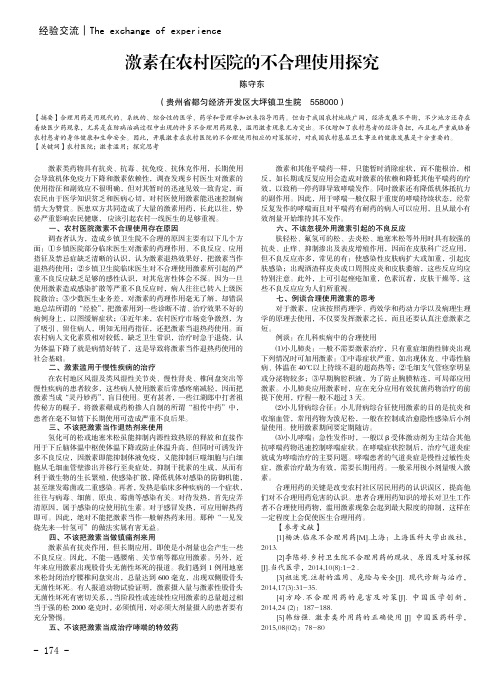 激素在农村医院的不合理使用探究