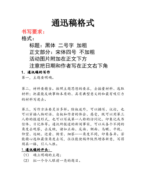 通讯稿格式