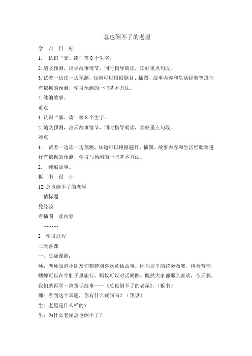 三年级上册语文教案12 总也倒不了的老屋人教部编版(2)