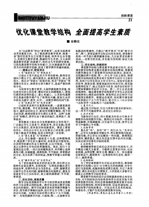 优化课堂教学结构 全面提高学生素质
