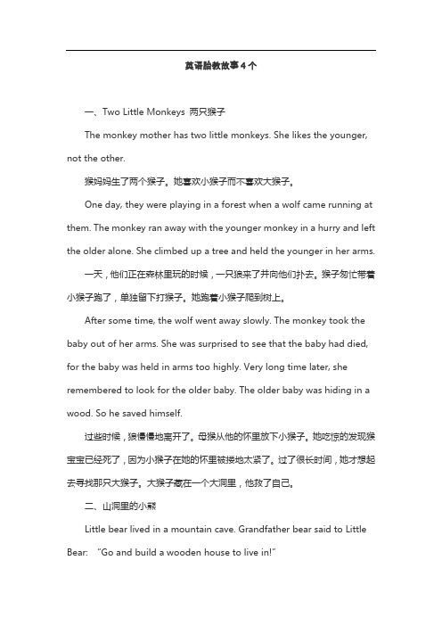 英语胎教故事4个