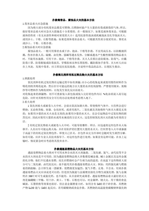 扑救火灾基本方法