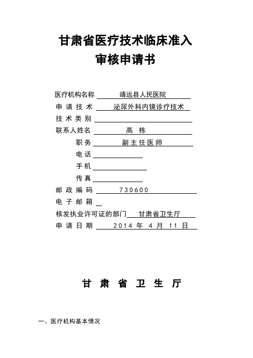泌尿外科申请书